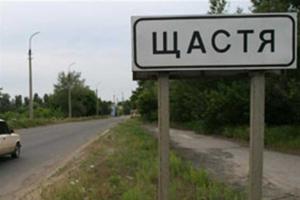 Счастье: город остается под контролем украинских военных