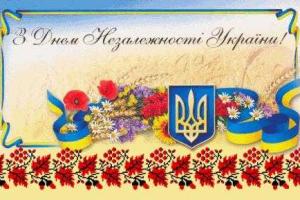 Россияне поздравили украинцев с Днем Независимости