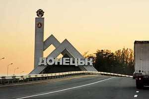 Информация о ситуации в Донецке на 13.00 15 августа