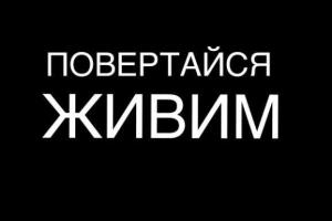 Украинским солдатам посвятили новую композицию "Возвращайся живым" 