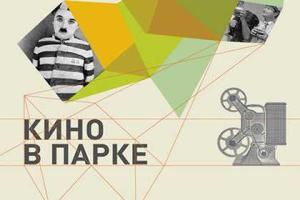 Советскую киноклассику можно будет посмотреть в подмосковных парках 