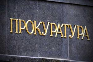 В отношении председателя Госводагенства открыто уголовное производство