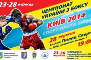 Мэр Киева посетил финал чемпионата Украины по боксу 