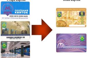 Киевский метрополитен осуществляет обмен бесконтактных карт