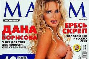 Дана Борисова вновь прорвалась на голубой экран