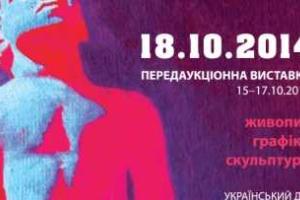 В Киеве состоится аукцион в поддержку раненых в АТО бойцов 