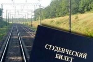 Вступили в силу изменения в Порядке предоставления льготного проезда студентам и учащимся