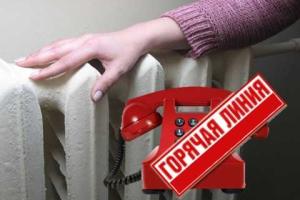 Минрегион открыл горячую линию для сообщений о холодных батареях