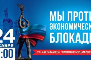 Митинг против "экономической блокады" планируют провести в Луганске