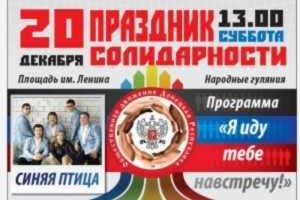 В Донецке отмечают праздник "День солидарности"