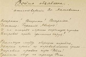 Аукционный дом Bonhams продал рукопись Маяковского за 43 тысячи долларов