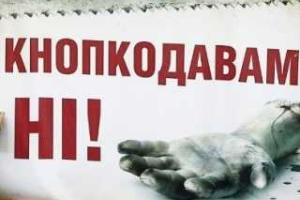 Депутат ВР предлагает наказывать за кнопкодавство