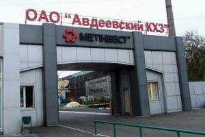 Авдеевский КХЗ находится на грани остановки из-за разрушающих завод обстрелов