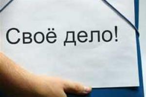 Столичная власть помогает людям открыть собственное дело