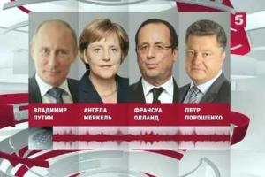 Сегодня "нормандская четверка" проведет первую "сверку часов"