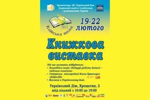 Стартовала книжная выставка "Киевская весна-2015" 