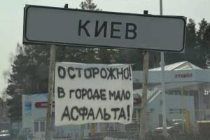 "Киевавтодор" приступил к латанию дорог