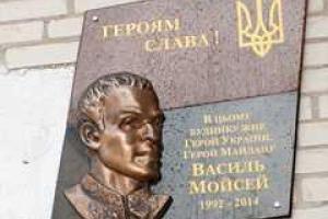 Памятную доску Герою Небесной сотни и свободовцу открыли в Луцке