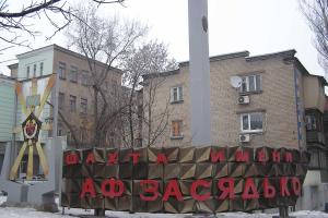 Захарченко готовит к национализации шахту имени Засядько