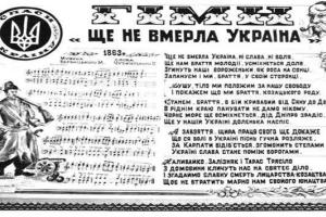 Львовяне отметят 150-летие со дня первого исполнения Гимна Украины 