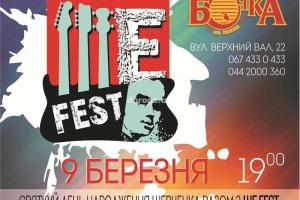 Молодежный мини-фестиваль "Ше.Fest" в Киеве собрал деньги для нужд военных