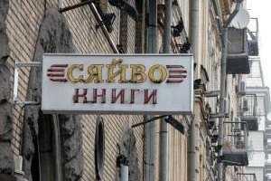 В столичном книжном магазине "Сяйво книги" продолжается благотворительная акция в поддержку бойцов АТО