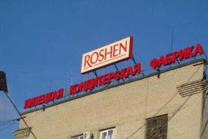 В России арестовано имущество ОАО "Липецкая кондитерская фабрика "Roshen"
