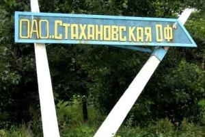 Незавидная судьба ЦОФ "Стахановская" и ее работников