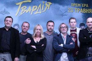 Премьера фильма "Гвардия" о событиях в зоне АТО запланирована на 23 мая