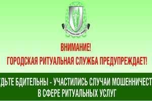 Вниманию жителей Донецка! В городе "расплодились" нерадивые коммерческие ритуальные агенты