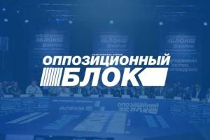 Заявление пресс-службы Оппозиционного блока о работе МВД