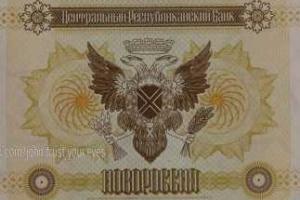В "ЛНР" внедряют "республиканский" валютный курс