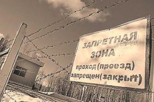 Под грифом "секретно": Закрытые города СССР 