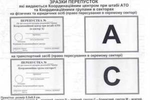 Вниманию жителей, которые планируют пересекать линию разграничения