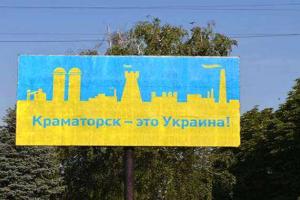 Жители Краматорска готовятся отметить годовщину освобождения родного города