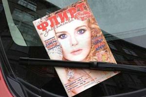 В России МУР задержал сотрудников журнала "Флирт"