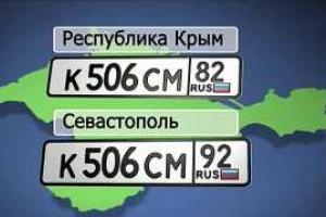 Автомобилистов Крыма торопят с заменой документов и номеров на российские