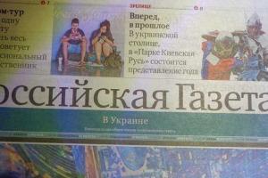 В Киеве свободно за 2 гривны можно купить газету, изданную в "ДНР" - журналист
