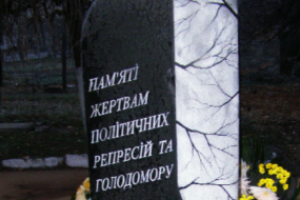 В Снежном решили уничтожить памятник жертвам Голодомора и политических респрессий