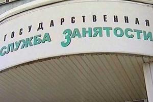 Чем обернется для украинских безработных ликвидация государственной службы занятости