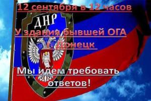 Жительница Донецка собирает людей на "народное вече", чтобы "зачистить" Захарченко