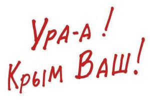 Мнение россиян: Какой нах#й Крым, скоро жрать будет нечего, где я и где Крым