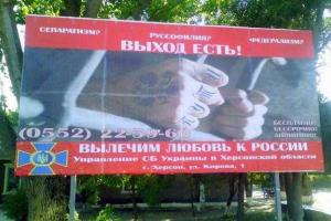 На Херсонщине СБУ креативно предложила помощь в "излечении от любви к России"