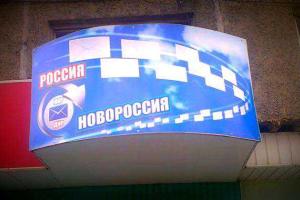 Жители Алчевска отныне смогут пересылать подарки друзьям из "ЛНР-ДНР": открылась "Почта Новороссии" 