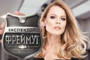 Киевский суд снял запрет на показ передачи "Инспектор Фреймут"