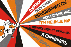 Россия - это вселенский эксперимент по созданию государства дураков - мнение