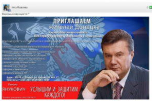 В "ДНР" открылись общественные приемные Януковича: всех "услышат", всем "помогут"