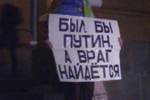 Активисты провели в Москве молчаливый пикет против политики Путина