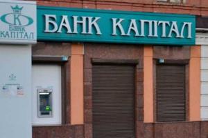 Нацбанк принял решение о ликвидации банка "Капитал"
