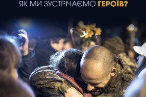 Украинские активисты объявили в соцсетях патриотический флешмоб "Герої повертаються додому"